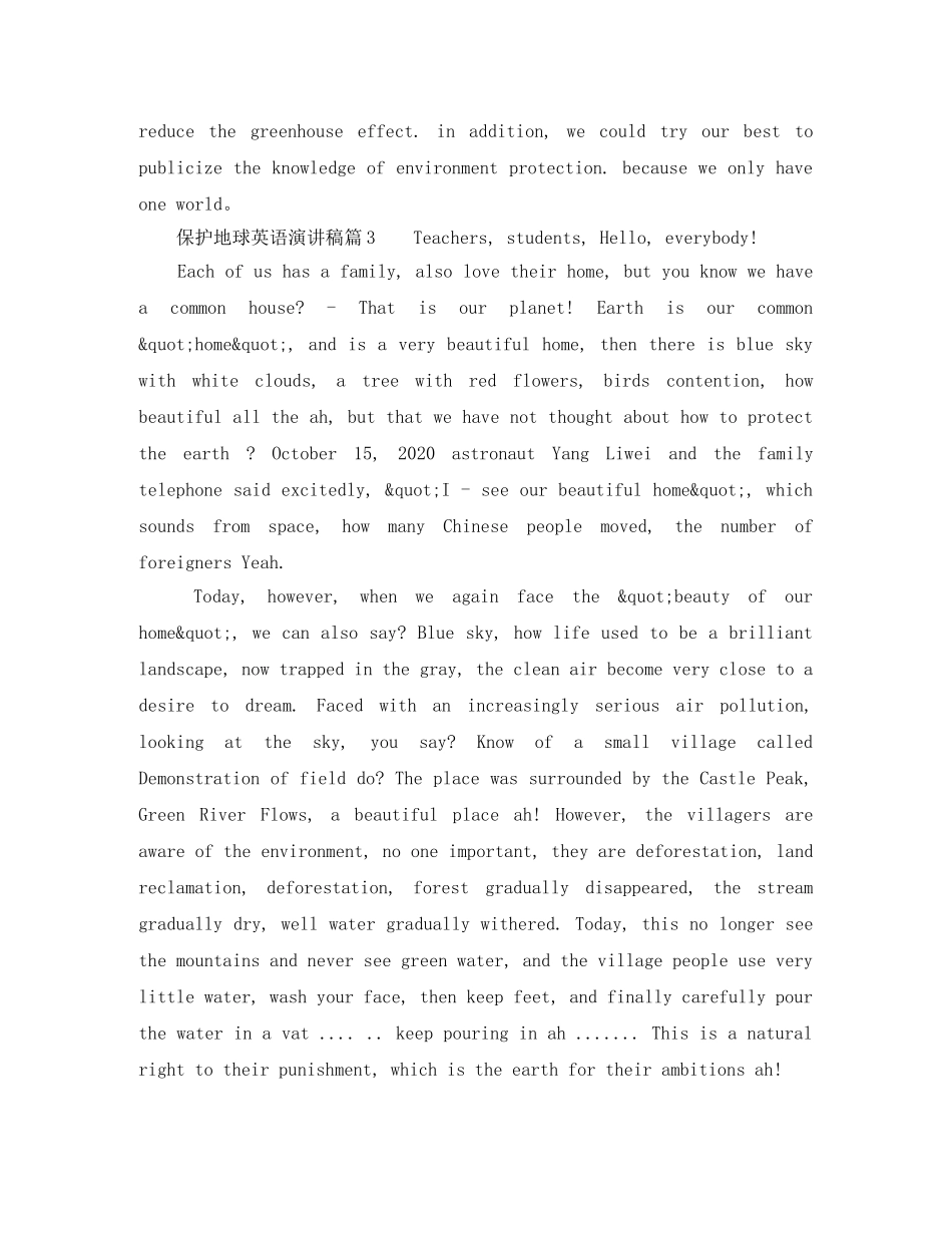 保护地球英语演讲稿 _第2页