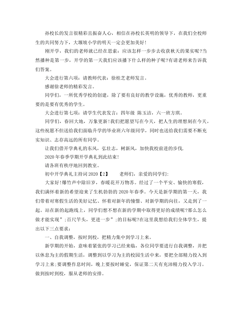 初中开学典礼主持词2024 _第2页