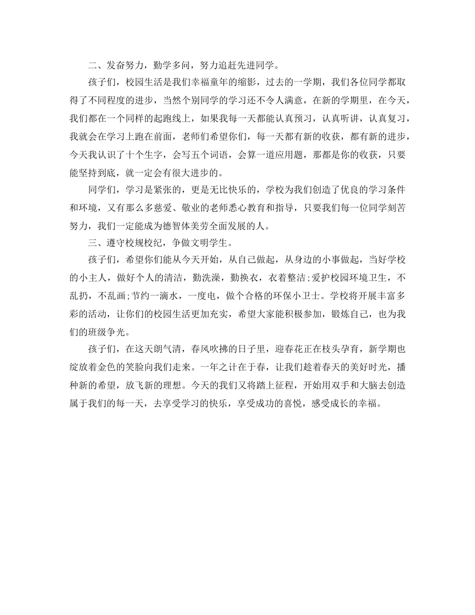 初中开学典礼主持词2024 _第3页