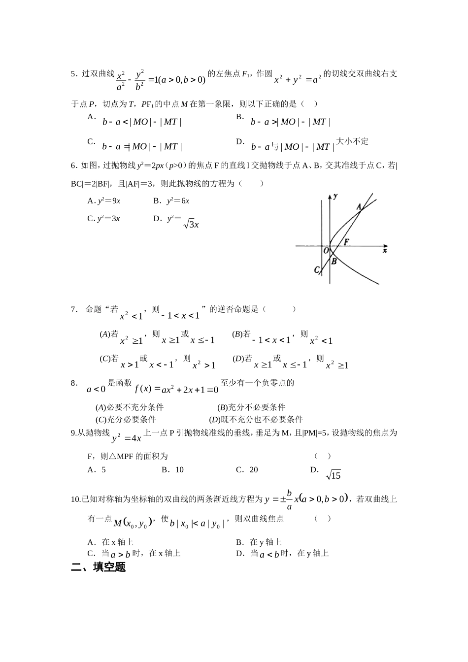 高二文科数学期末训练题_第2页