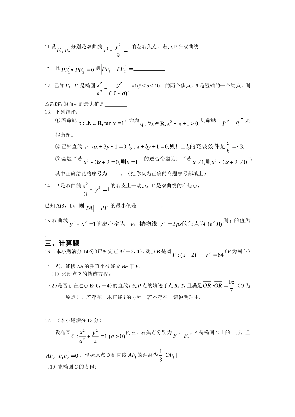 高二文科数学期末训练题_第3页