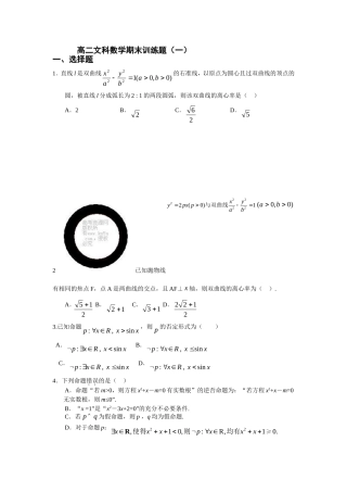 高二文科数学期末训练题