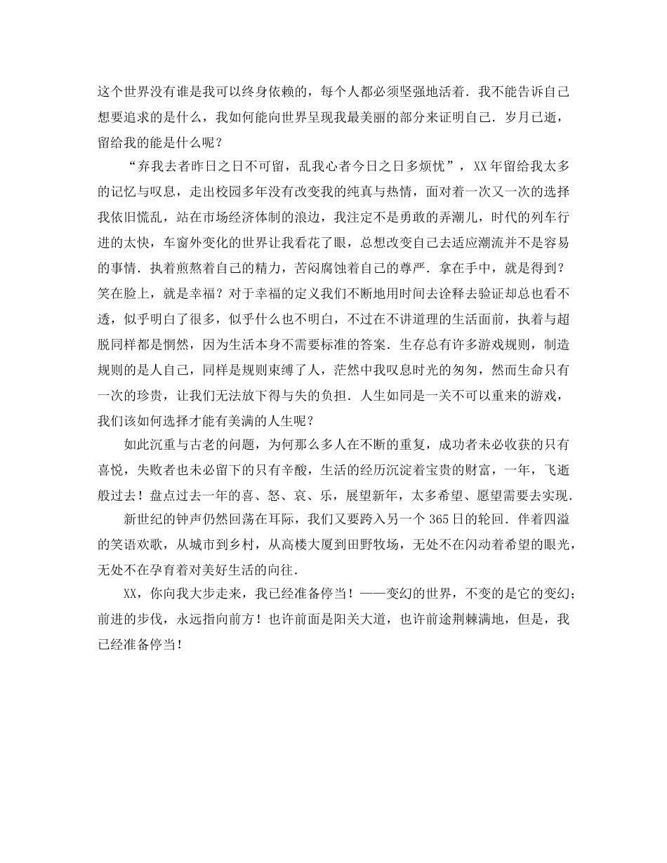 春节演讲稿范文1000字 _第2页