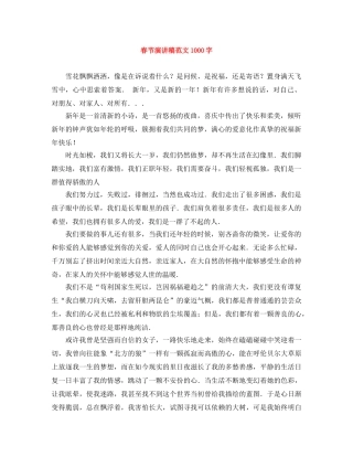 春节演讲稿范文1000字 
