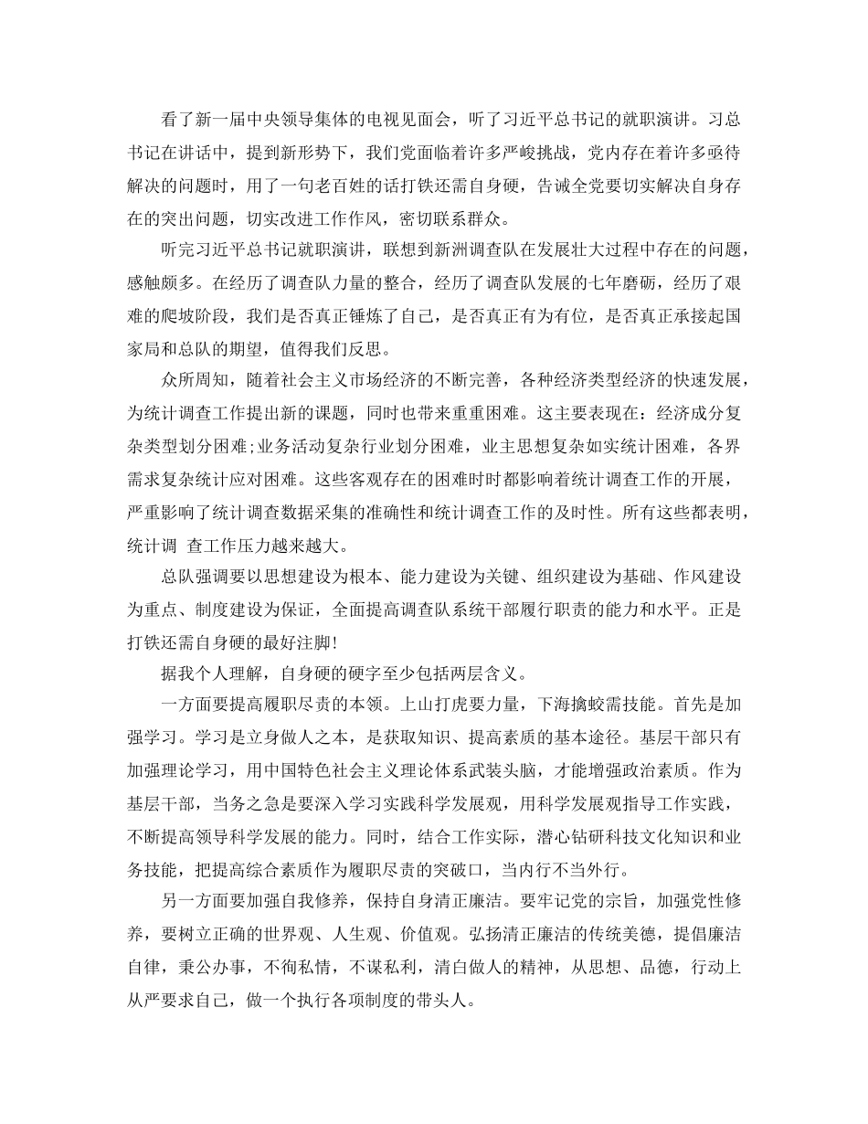 打铁还需自身硬学习演讲稿 _第3页