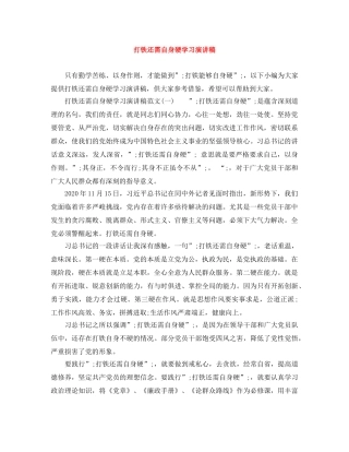 打铁还需自身硬学习演讲稿 