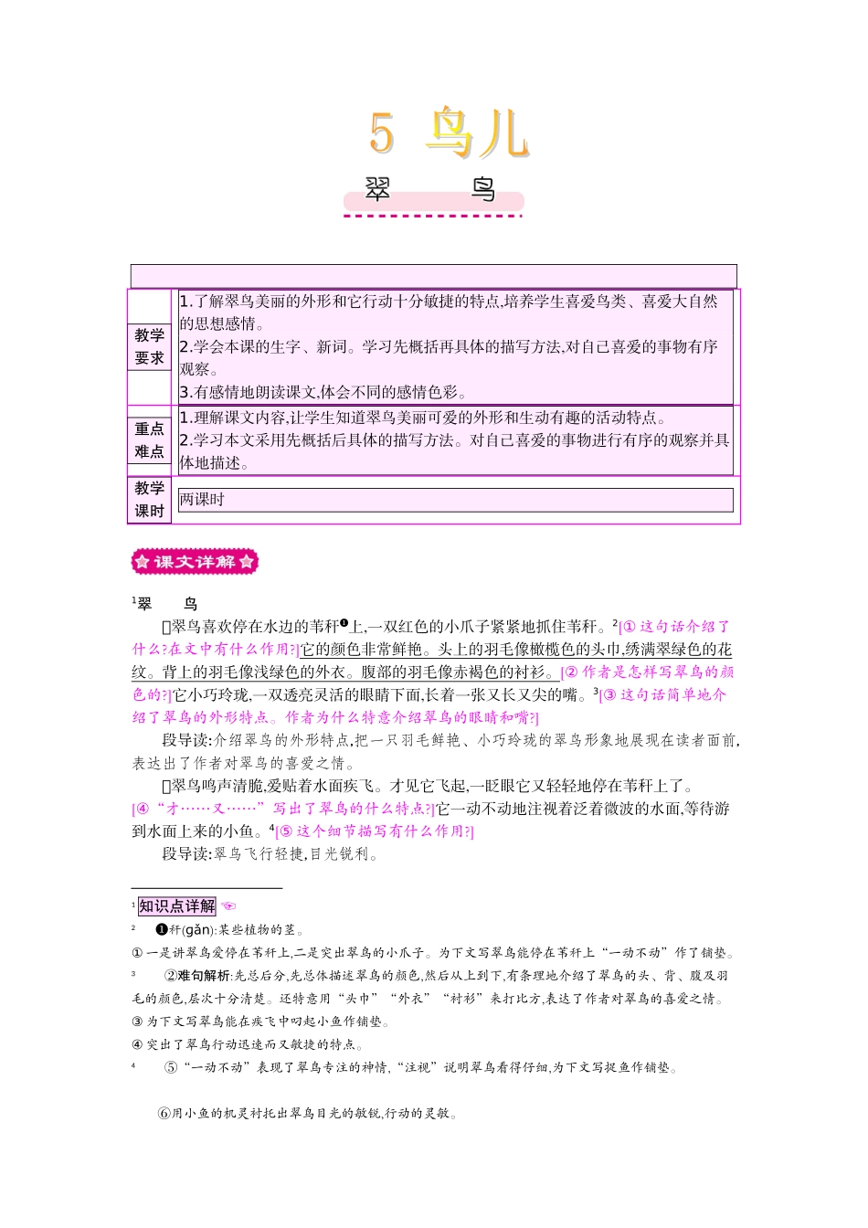 5鸟儿--翠鸟教案及作业题_第1页