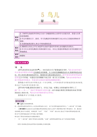 5鸟儿--翠鸟教案及作业题