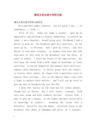 播音主持自我介绍英文版 