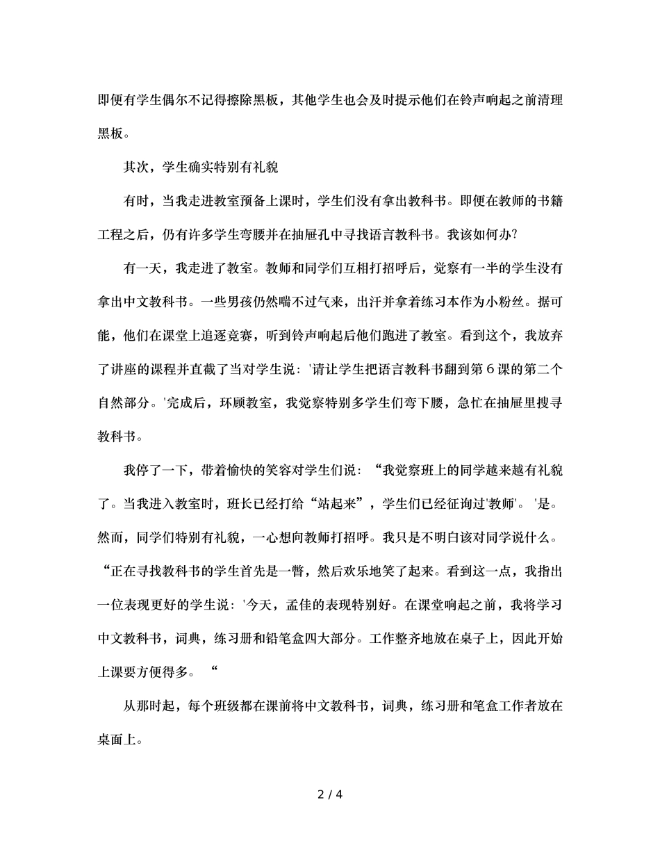 班主任的班级管理偶得（通用） _第2页