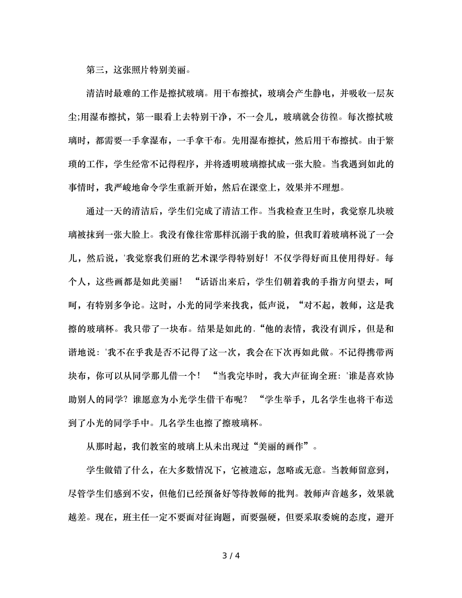 班主任的班级管理偶得（通用） _第3页