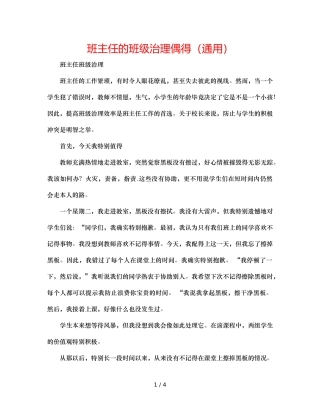 班主任的班级管理偶得（通用） 