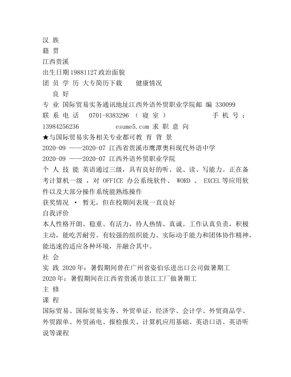 毕业生个人简历模板 _第2页