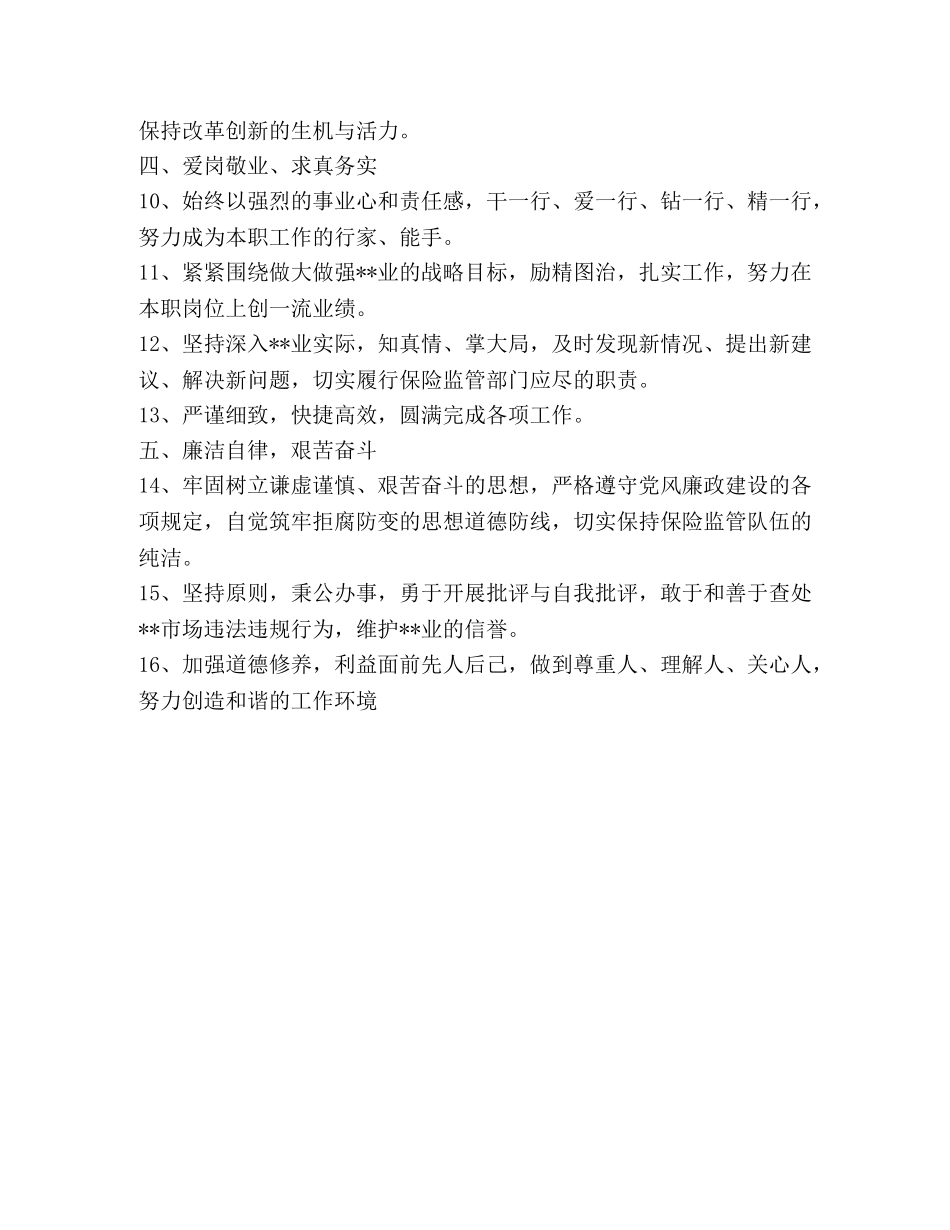 保持共产党员先进性具体要求 _第2页