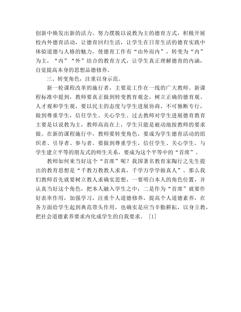 八年级德育工作参考总结（通用） _第2页