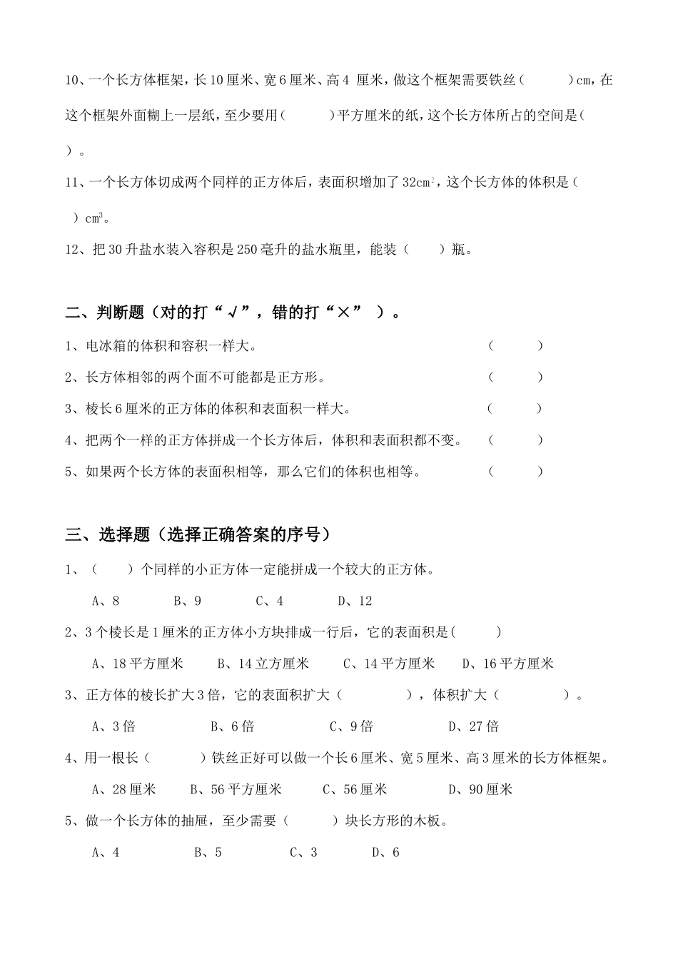 长方体和正方体质量监控_第2页