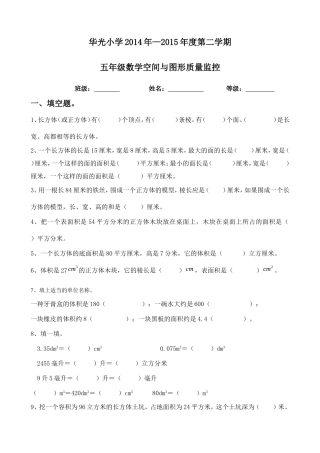 长方体和正方体质量监控