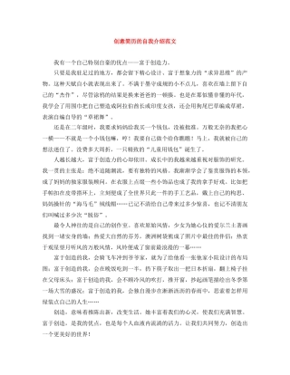 创意简历的自我介绍范文 