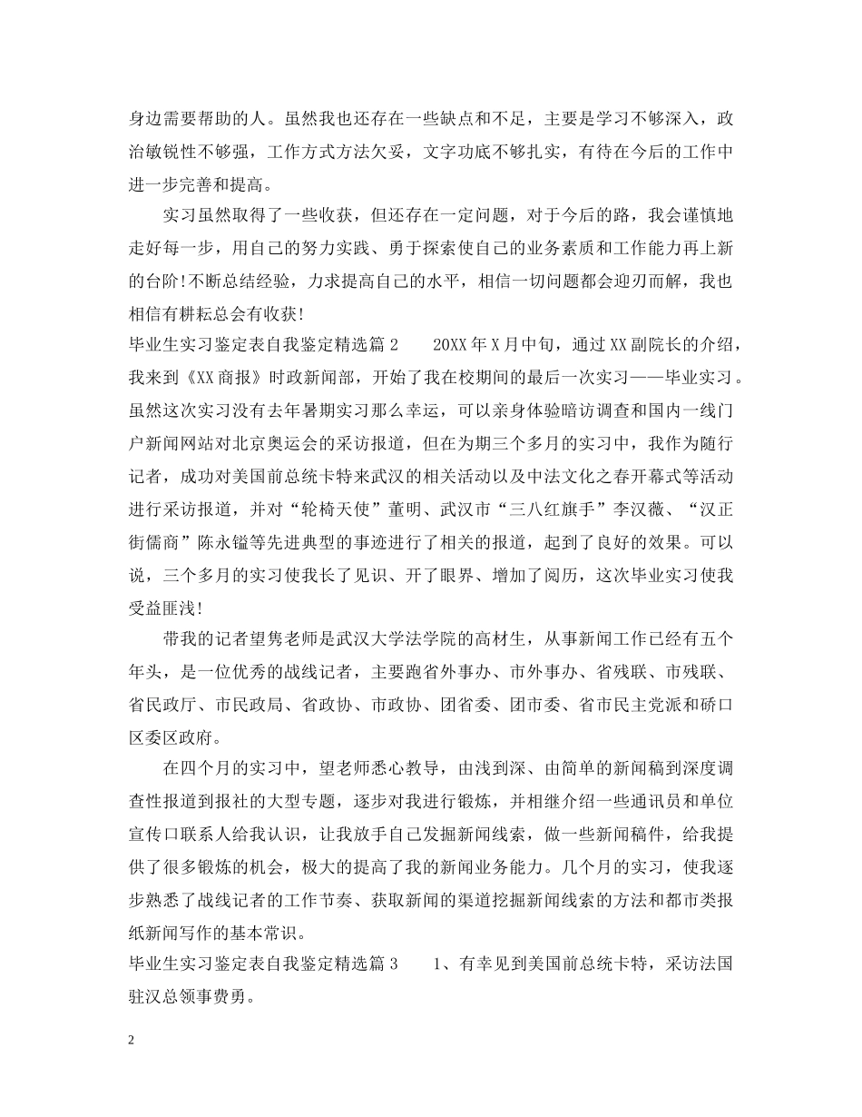 毕业生实习鉴定表自我鉴定精选 _第2页