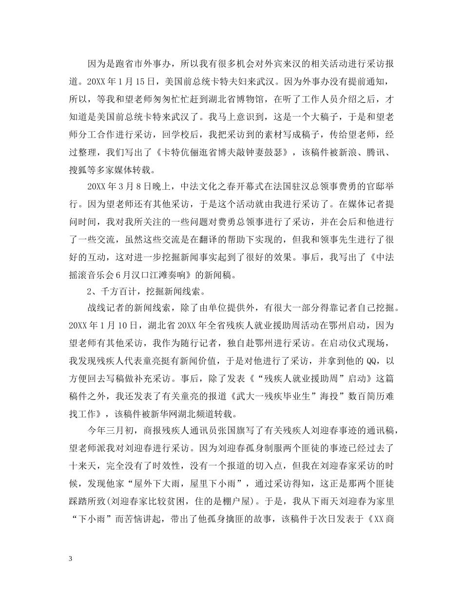 毕业生实习鉴定表自我鉴定精选 _第3页