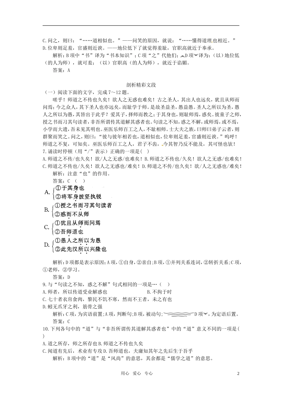 高中语文-21师说课后巩固-大纲人教版第二册_第2页