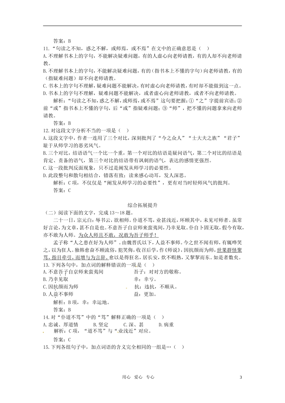 高中语文-21师说课后巩固-大纲人教版第二册_第3页