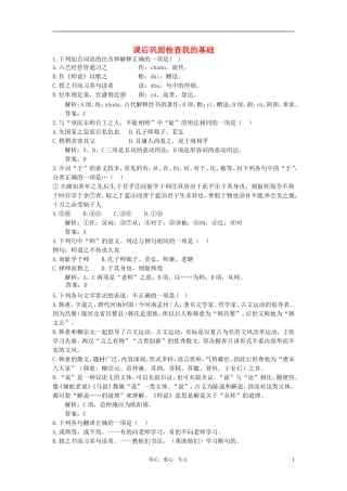 高中语文-21师说课后巩固-大纲人教版第二册