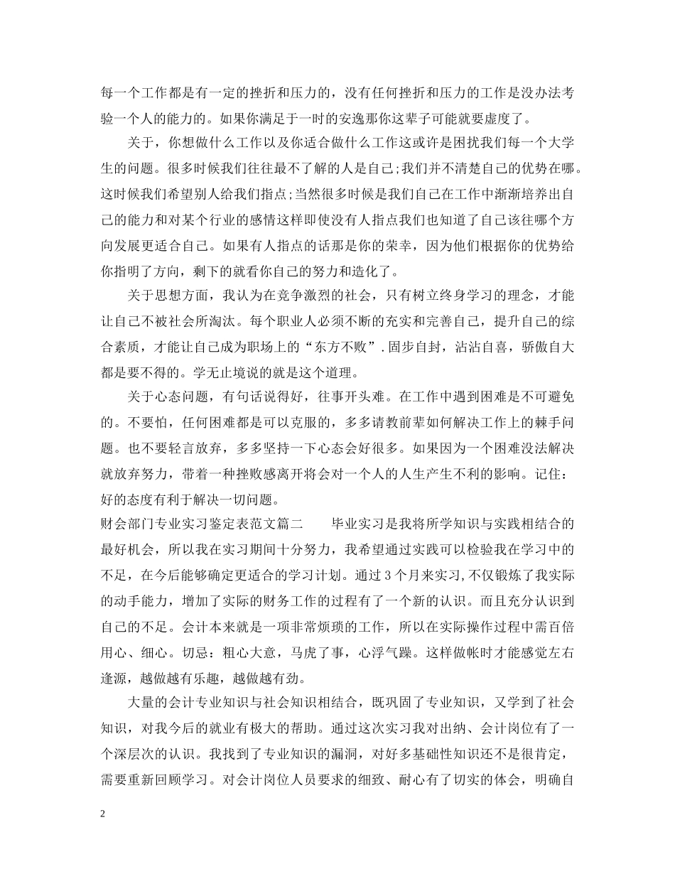 财会部门专业实习鉴定表范文 _第2页