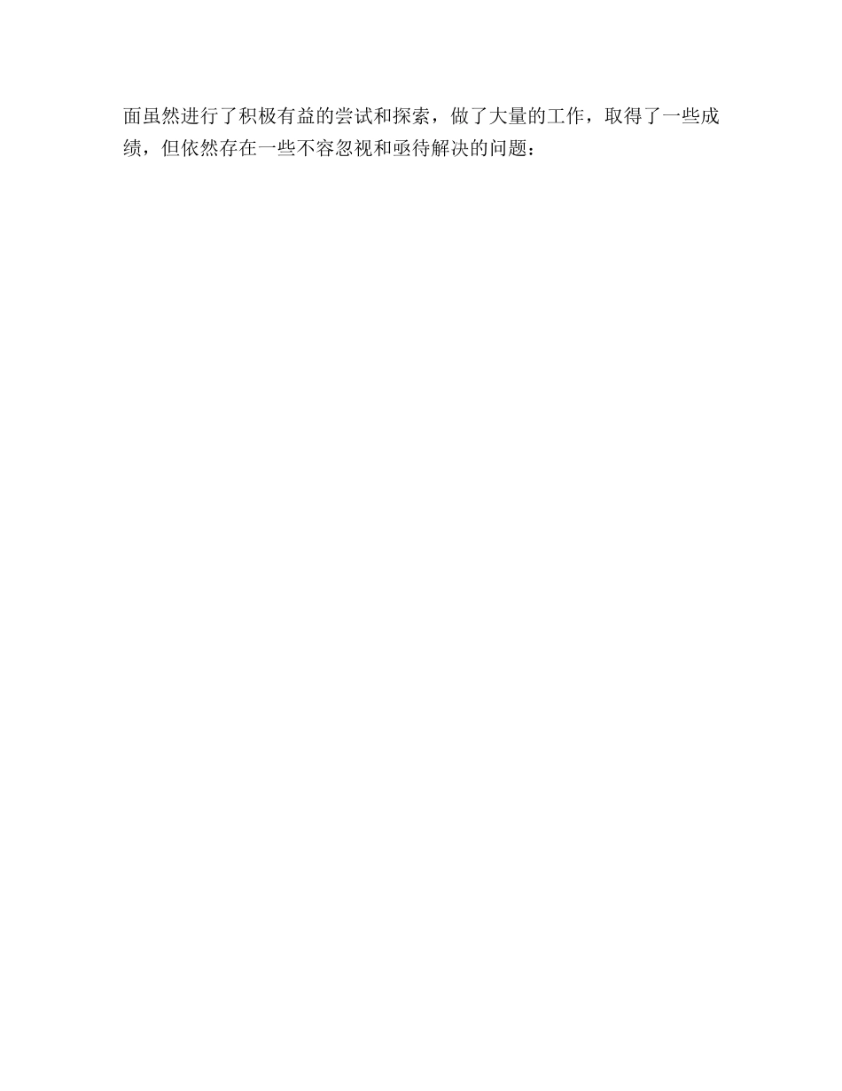 村“政务、村务公开”状况调查 _第3页