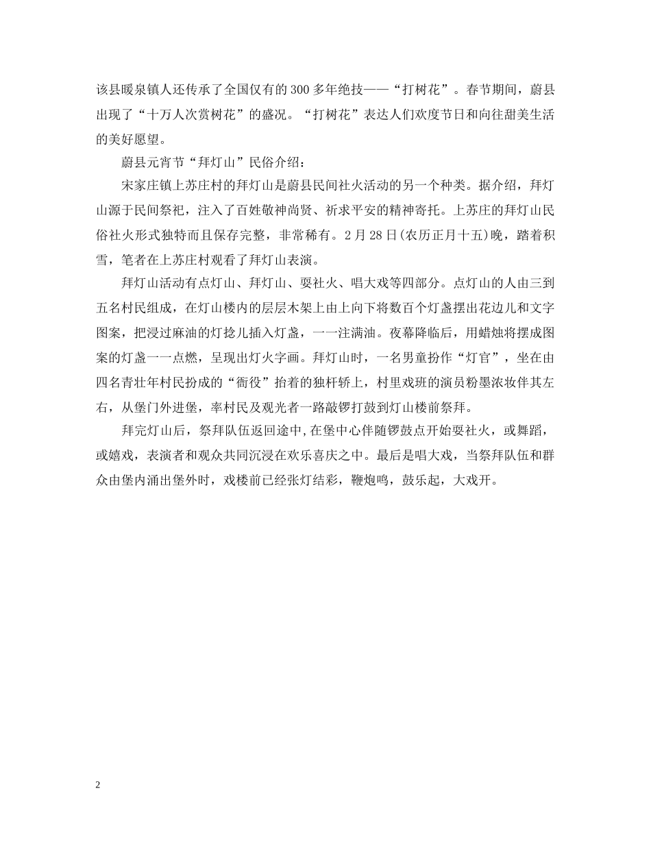 蔚县元宵节民俗活动打树花介绍 _第2页