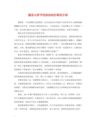 蔚县元宵节民俗活动打树花介绍 