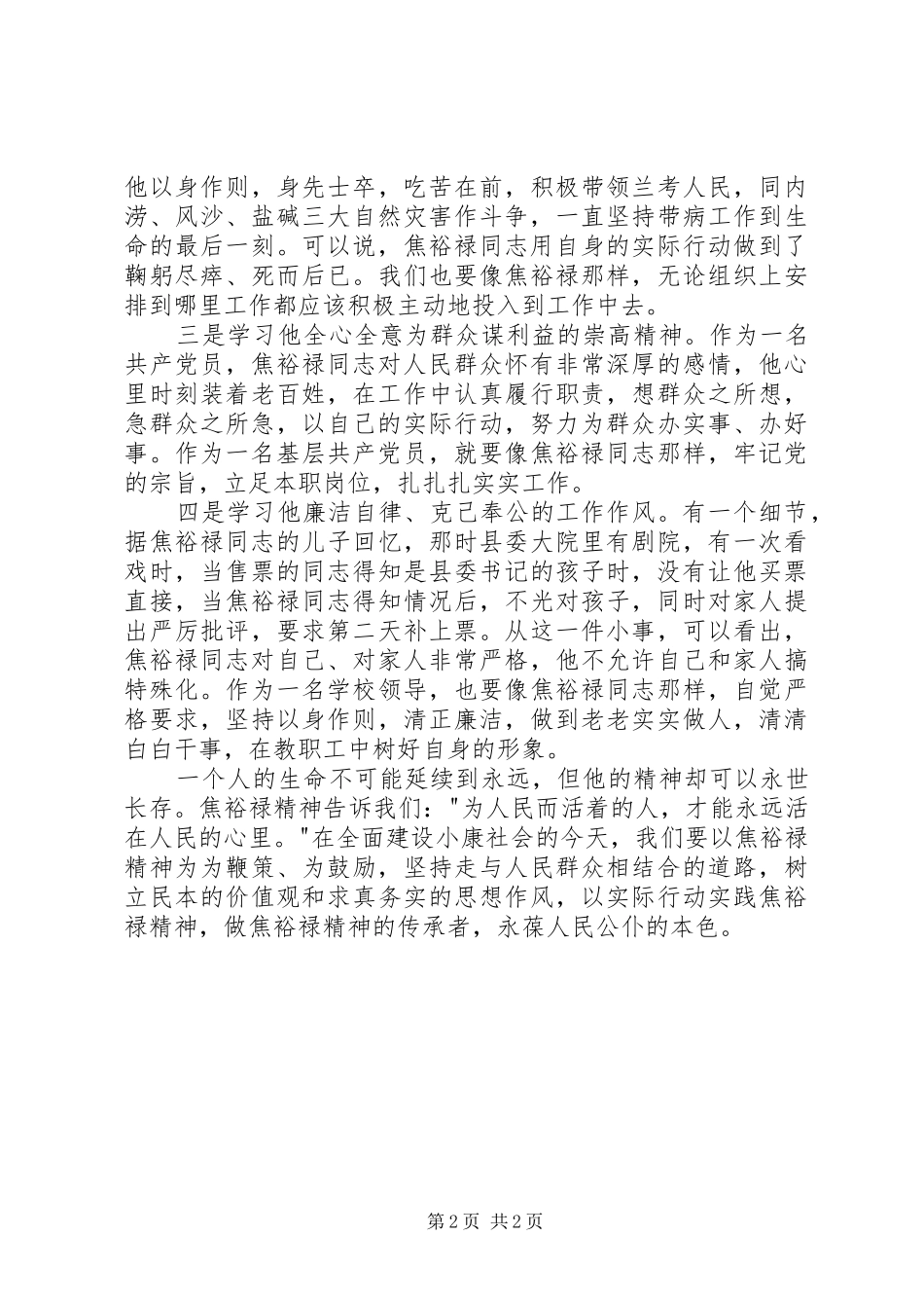 体会心得对照焦裕禄精神找差距_第2页