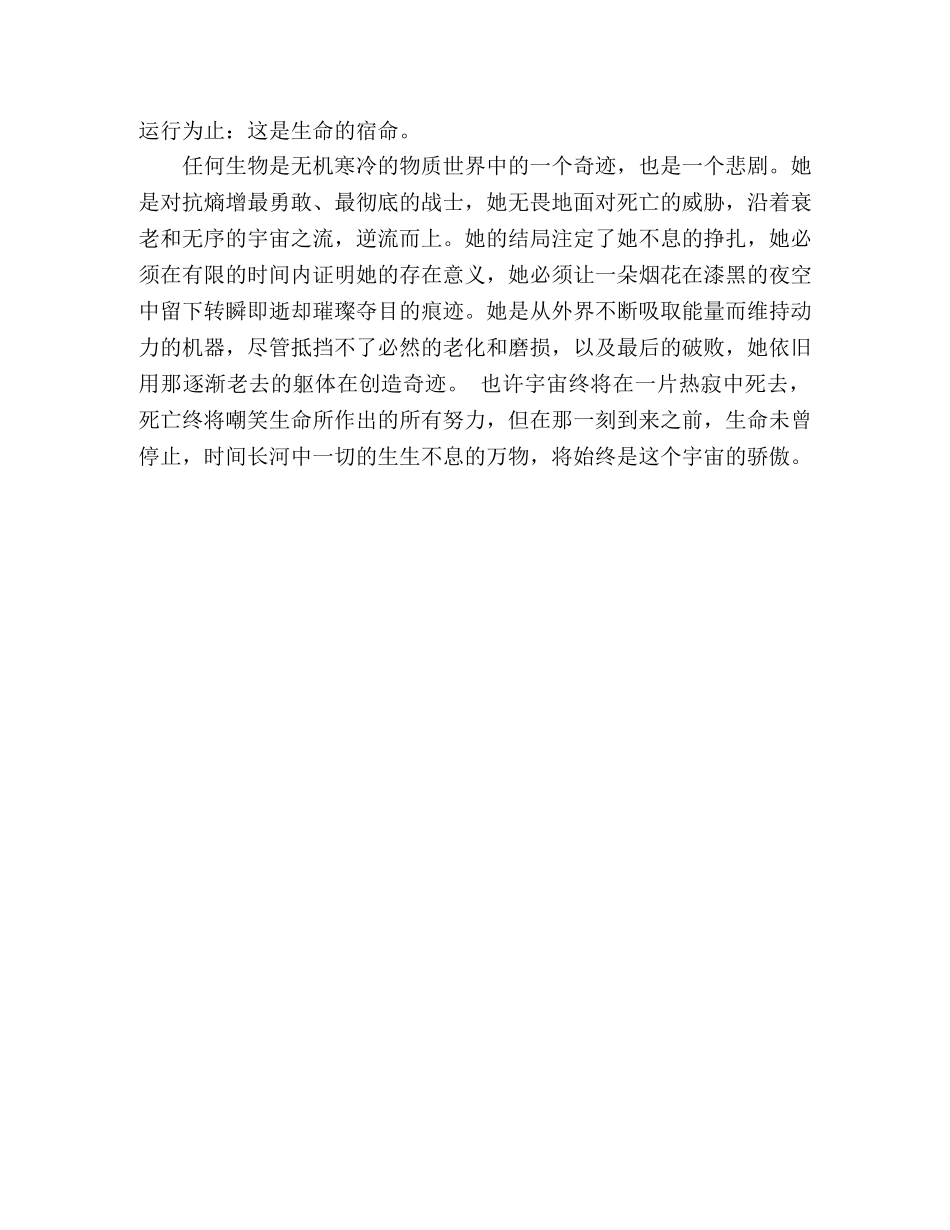 保送生高考同题作文永远悲壮的勇士 _第2页