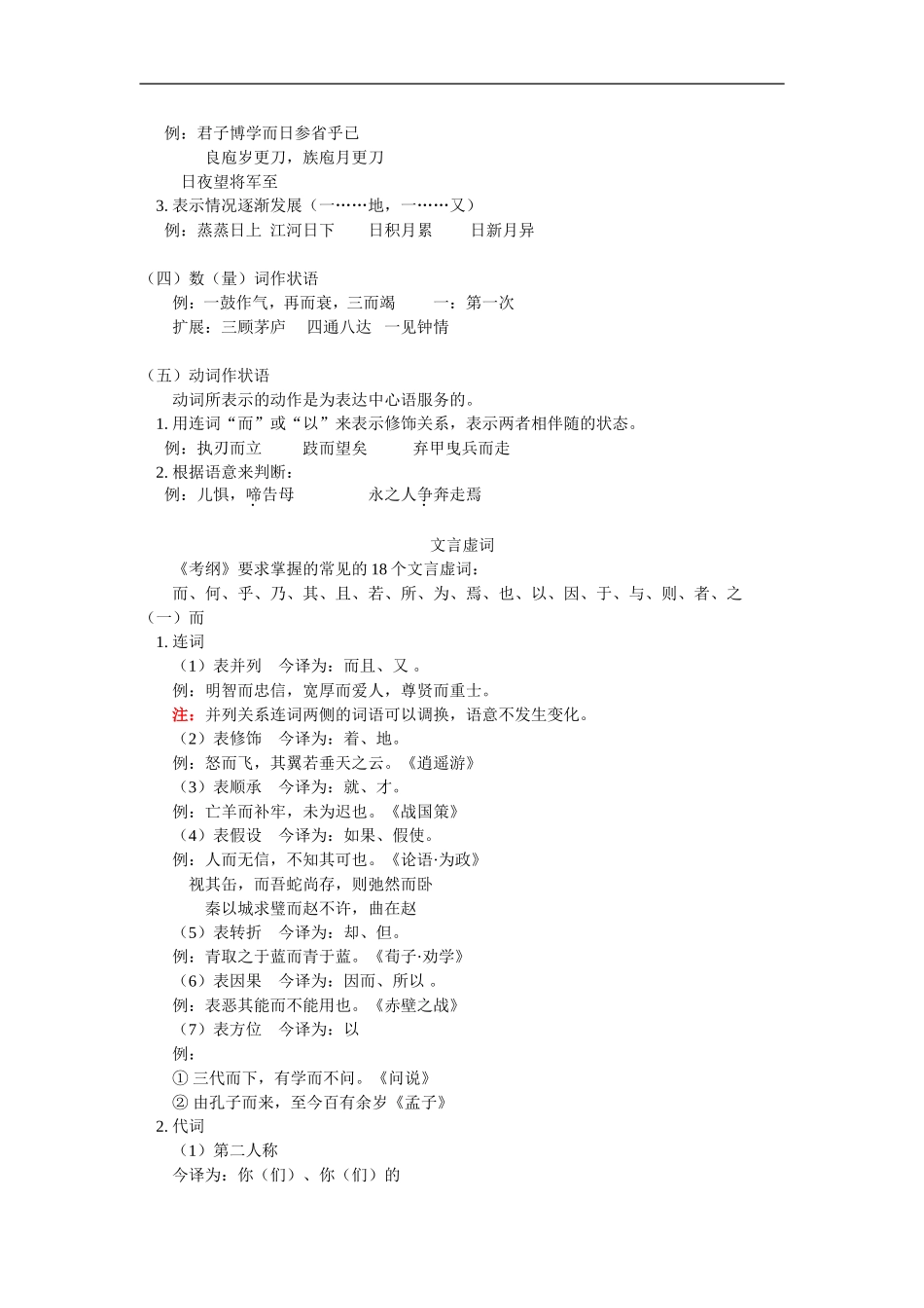 高三语文第一轮复习：名词用如状语+文言虚词(一)人教版_第2页