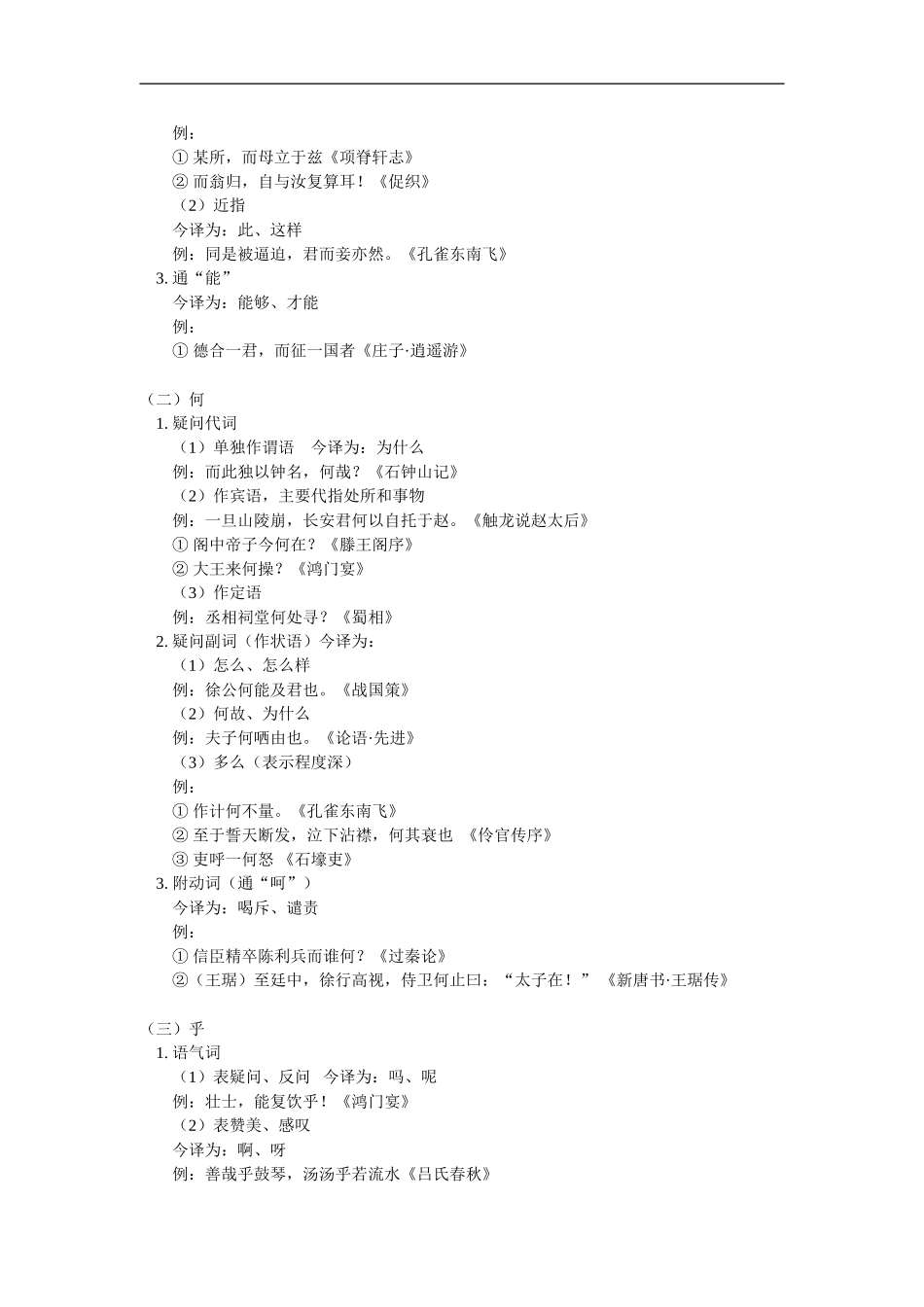 高三语文第一轮复习：名词用如状语+文言虚词(一)人教版_第3页