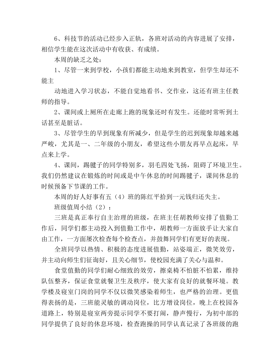 班级值周小结3篇（通用） _第2页