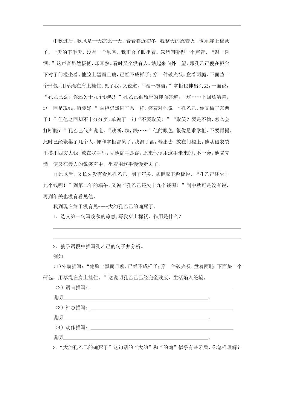 九年级语文上册第二单元5《孔乙己》同步练习语文版_第3页