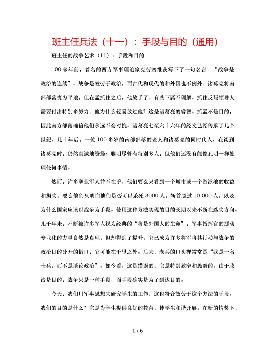 班主任兵法（十一）手段与目的（通用） _第1页