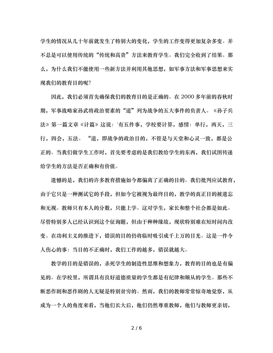 班主任兵法（十一）手段与目的（通用） _第2页
