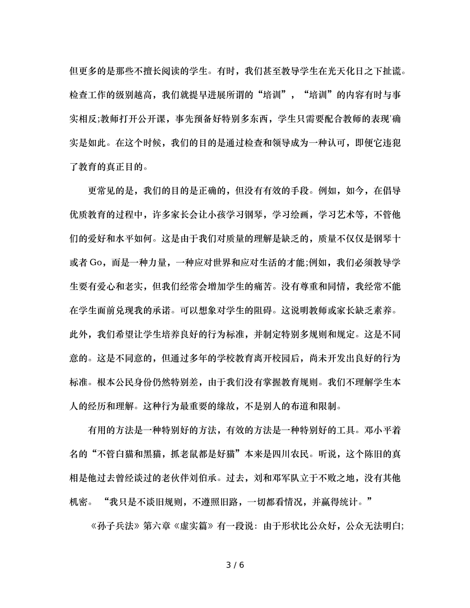 班主任兵法（十一）手段与目的（通用） _第3页