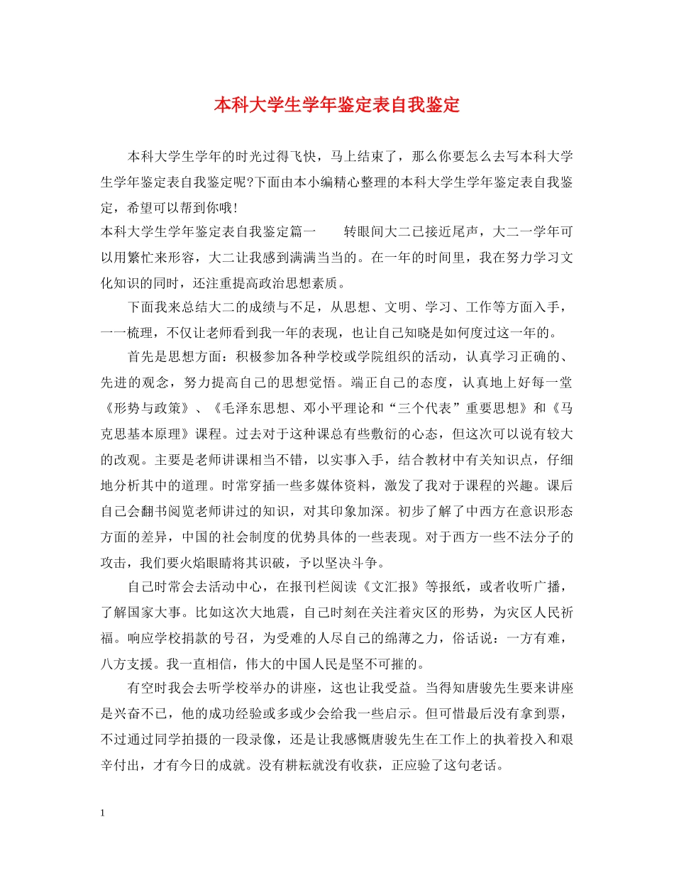 本科大学生学年鉴定表自我鉴定 _第1页