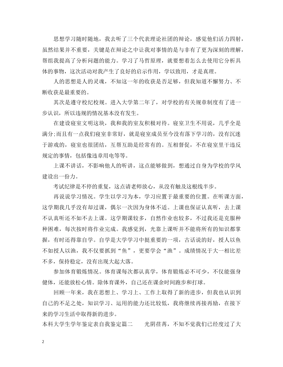 本科大学生学年鉴定表自我鉴定 _第2页