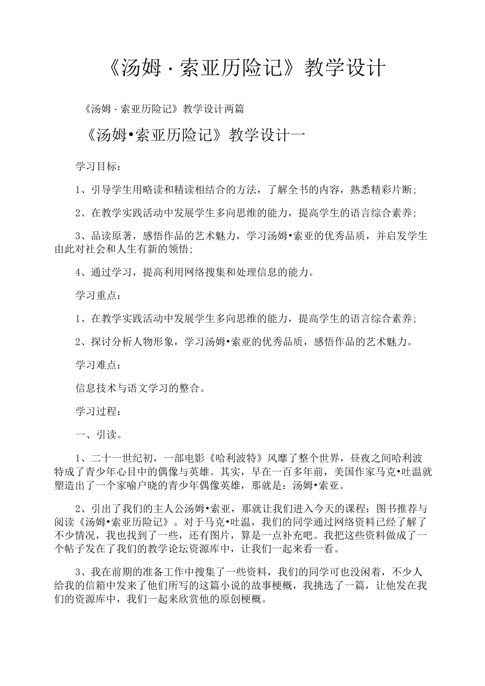 《汤姆·索亚历险记》教学设计_第1页