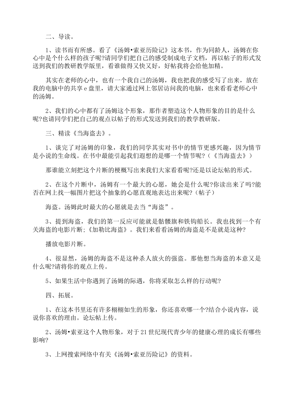 《汤姆·索亚历险记》教学设计_第2页