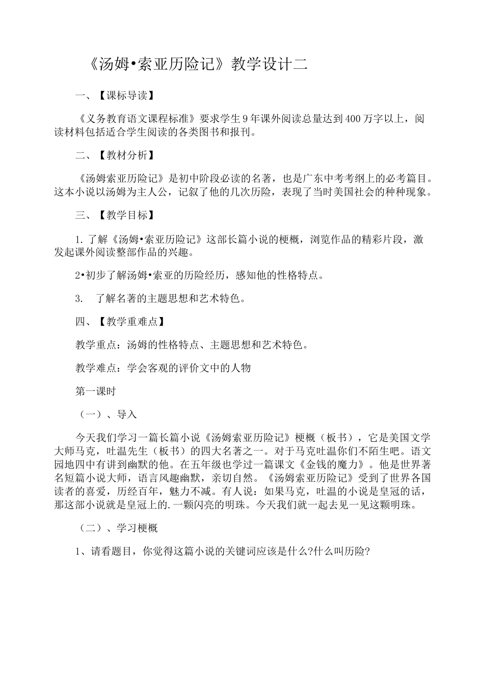 《汤姆·索亚历险记》教学设计_第3页