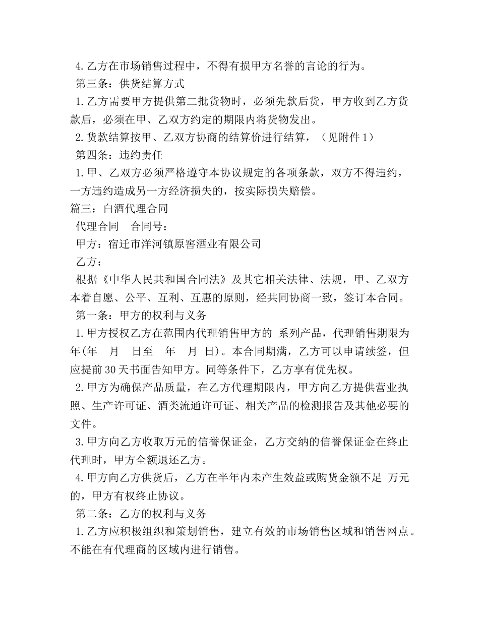 白酒代理协议书优秀范本 _第3页