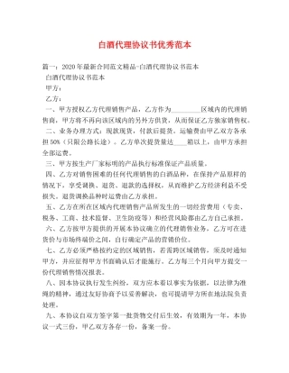 白酒代理协议书优秀范本 