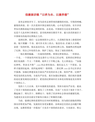 倡廉演讲稿“以孝为本、以廉养德” 
