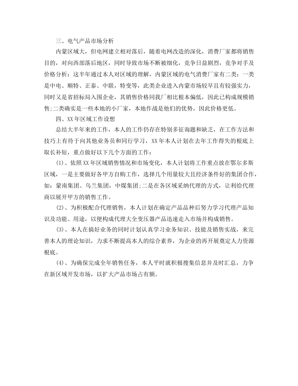 变压器销售人员的自我参考总结（通用） _第2页