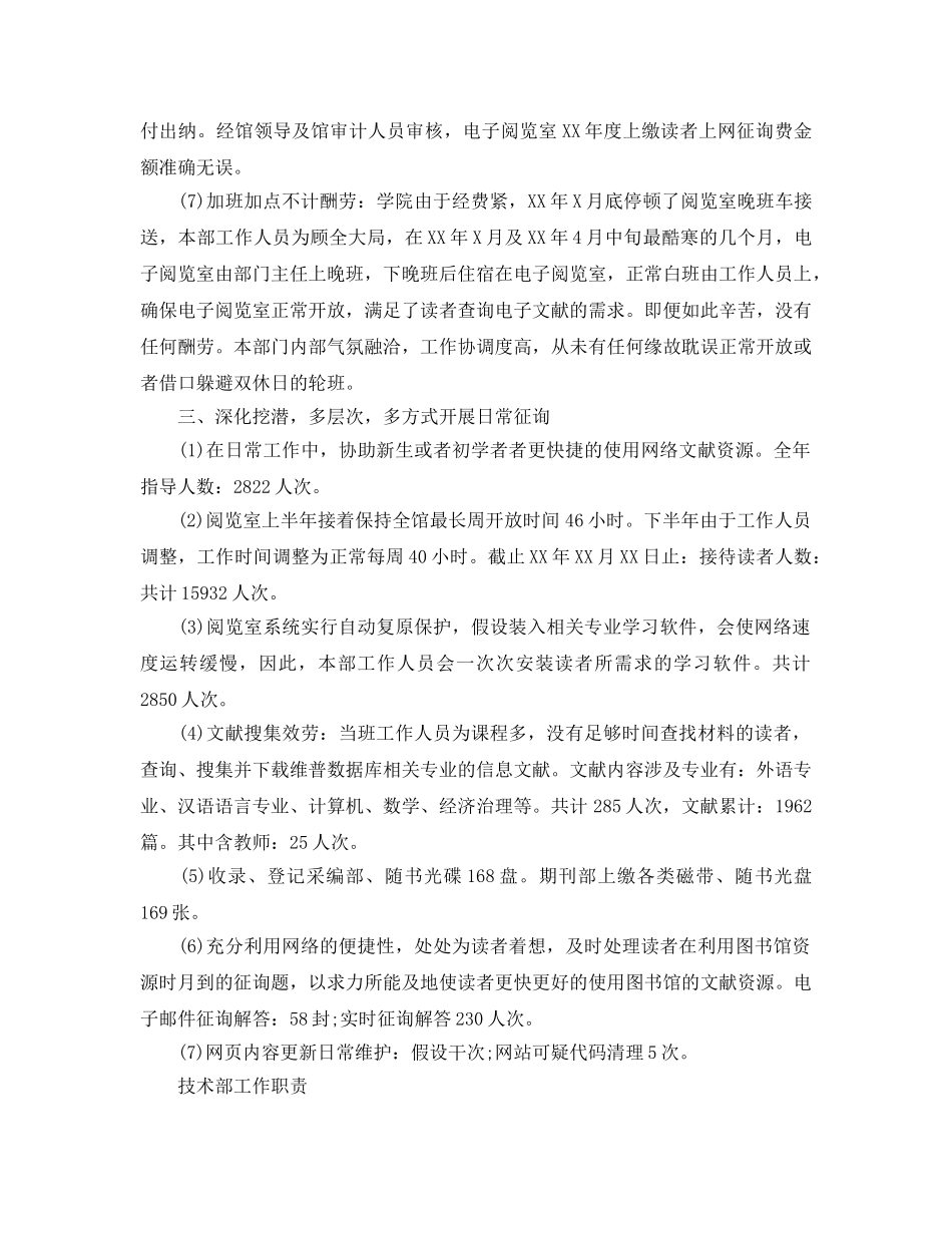 办公室工作参考总结-技术部年中工作参考总结 _第2页